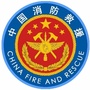 陕西汉中消防ico