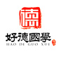 山东好德国学公众号ico