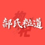 郝氏粒道枸杞公众号ico