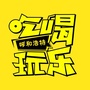吃喝玩乐在呼和浩特ico