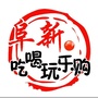 阜新吃喝玩乐购ico