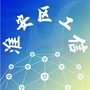淮安区工信微报ico