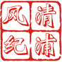 清浦风纪ico