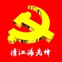 清浦先锋ico