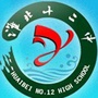 淮北市第十二中学ico