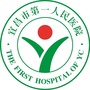 湖北省宜昌市第一人民医院ico