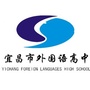 宜昌市外国语高中ico