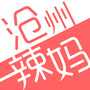 沧州辣妈ico
