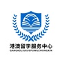 港澳留学服务中心ico