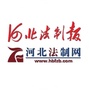河北法制报ico