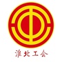 淮北工会ico