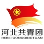 河北共青团ico