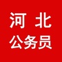 河北公务员考试群公众号ico