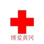 博爱黄冈ico