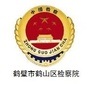 鹤壁鹤山检察ico