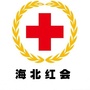 海北州红十字会志愿服务ico