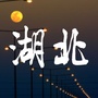 湖北精彩事儿公众号ico