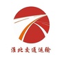 淮北交通运输公众号ico