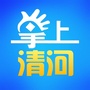 掌上清河ico