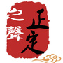 正定之声ico