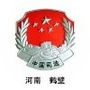 鹤壁司法行政在线公众号ico