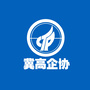 河北省高企协ico