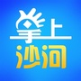 掌上沙河ico