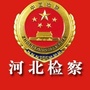 河北检察公众号ico