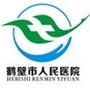 鹤壁市人民医院ico