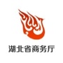 湖北省商务厅ico