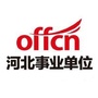 河北中公事业单位招聘信息ico