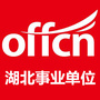 湖北事业单位招聘资讯公众号ico