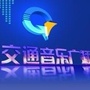 十堰交通音乐广播ico