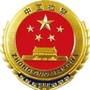 十堰检察ico