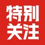 湖北特别关注ico