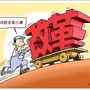 海勃湾改革进行时ico