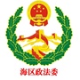 乌海市海勃湾区委政法委ico