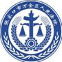 万全法院ico