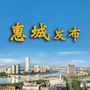 惠城发布ico
