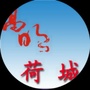 荷城微新闻ico