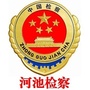 河池检察院ico