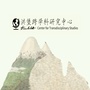 湖南师范大学洪堡跨学科研究中心公众号ico