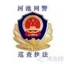 河池网警巡查执法ico