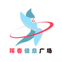 珲春信息广场ico