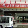 鄂州西山街道火车站社区ico