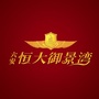六安恒大御景湾ico