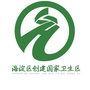 海淀创卫ico