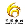 花都电台ico