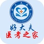 好大夫医考之家ico