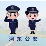 河东公安ico